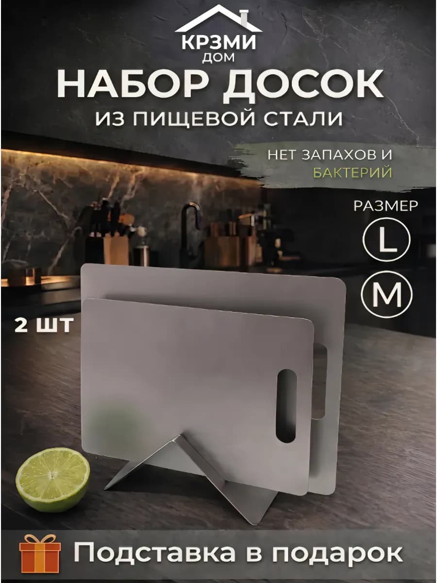 Набор разделочных досок из нержавеющей стали "LM"