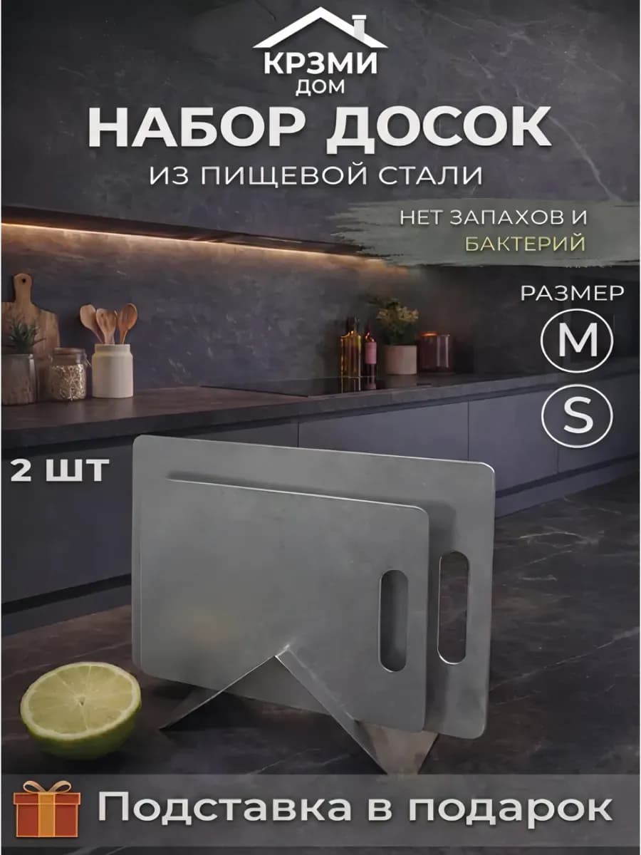 Набор разделочных досок из нержавеющей стали "MS"
