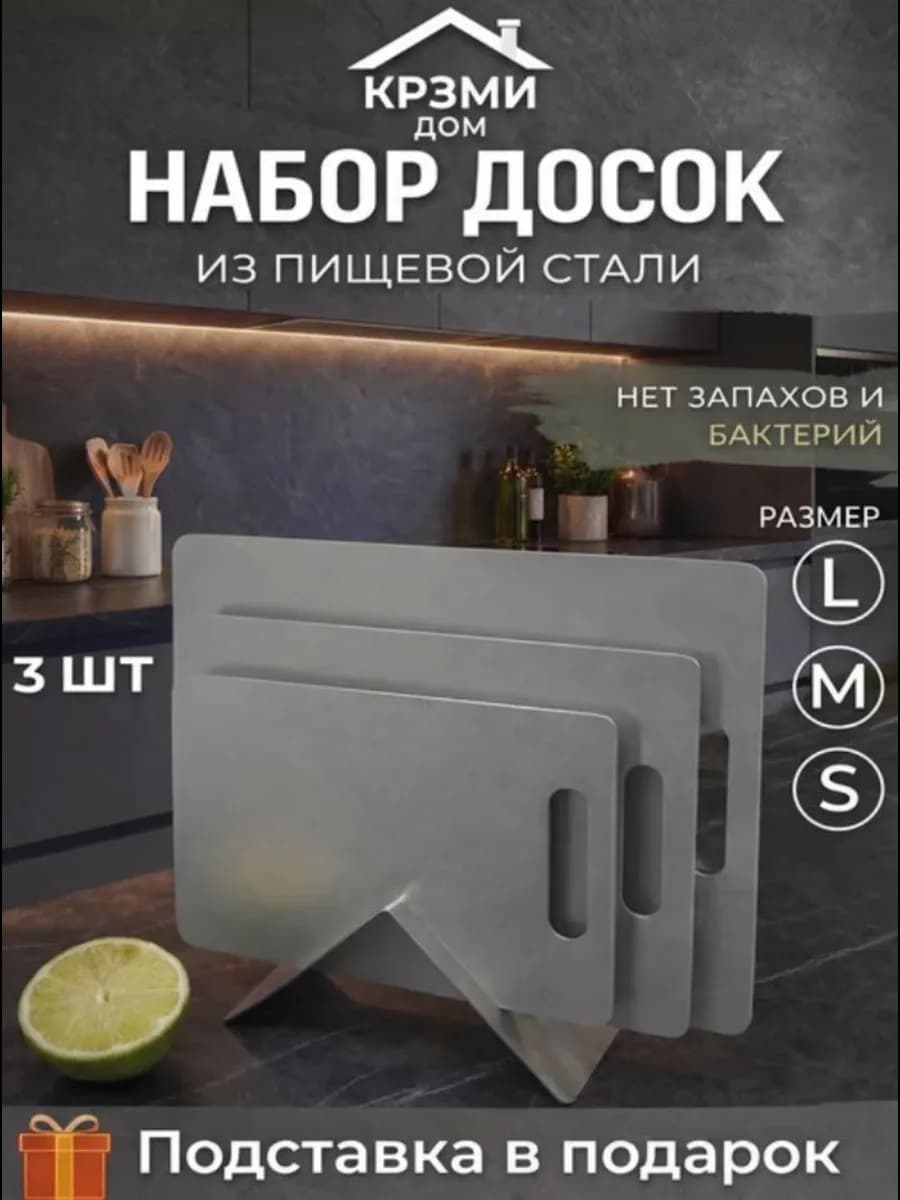 Набор разделочных досок из нержавеющей стали "LMS"