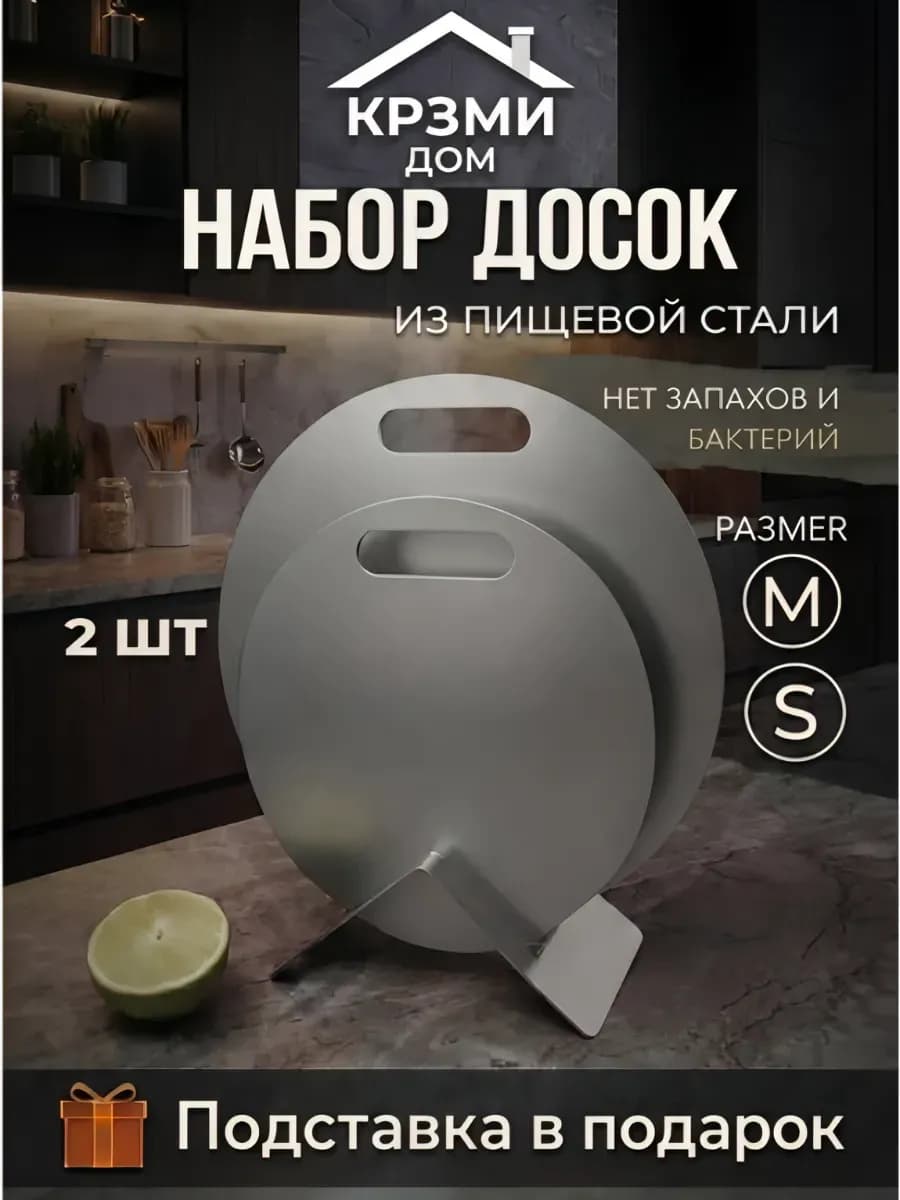 Набор круглых разделочных досок из нержавеющей стали "MS"