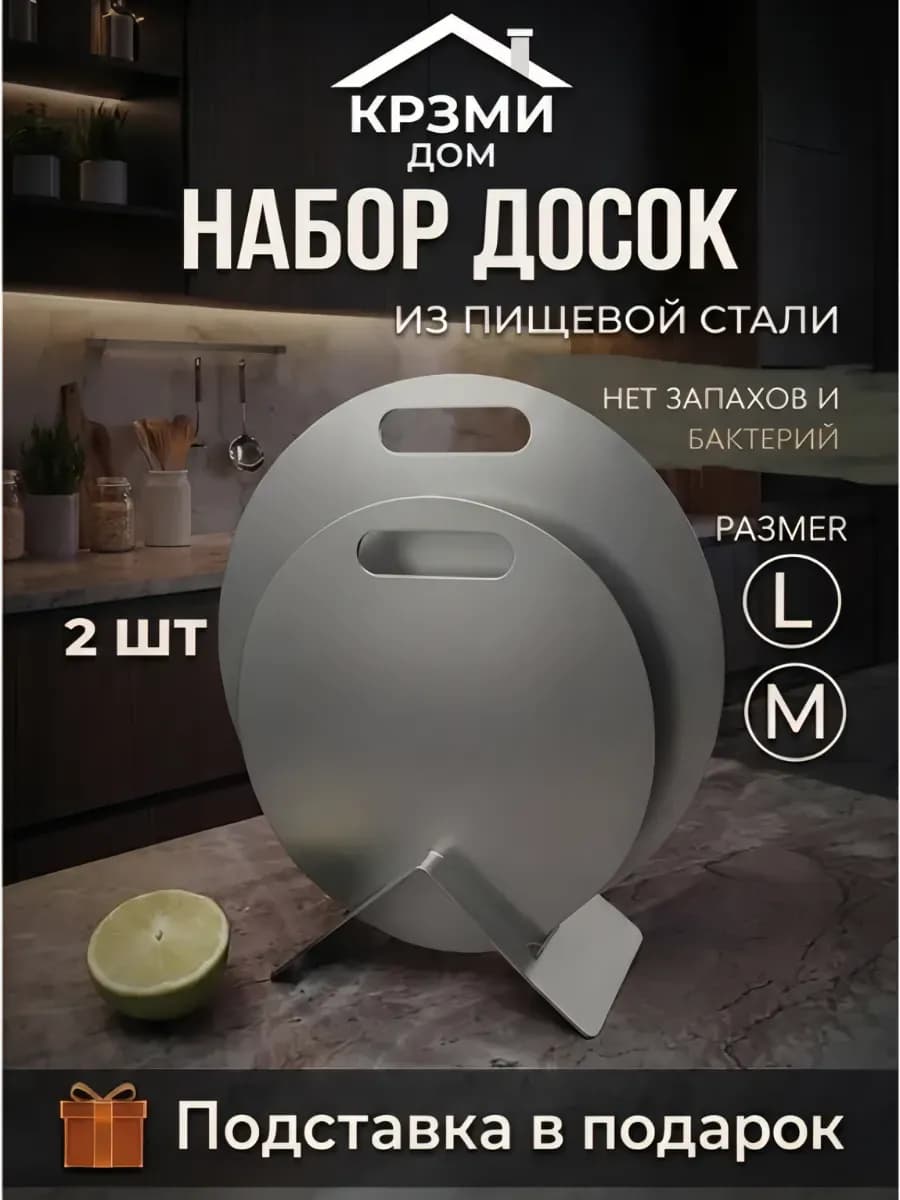 Набор круглых разделочных досок из нержавеющей стали "LM"