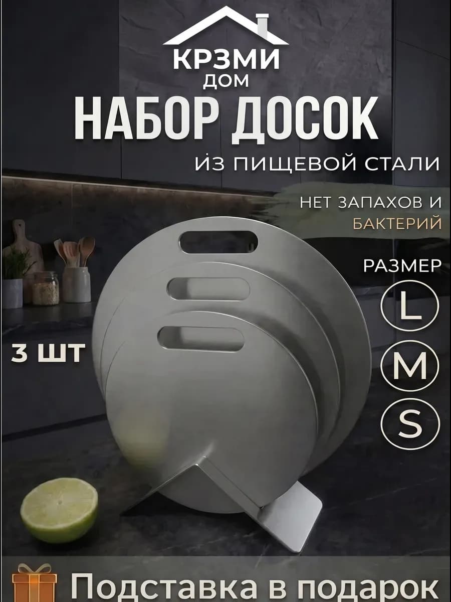Набор круглых разделочных досок из нержавеющей стали "LMS"